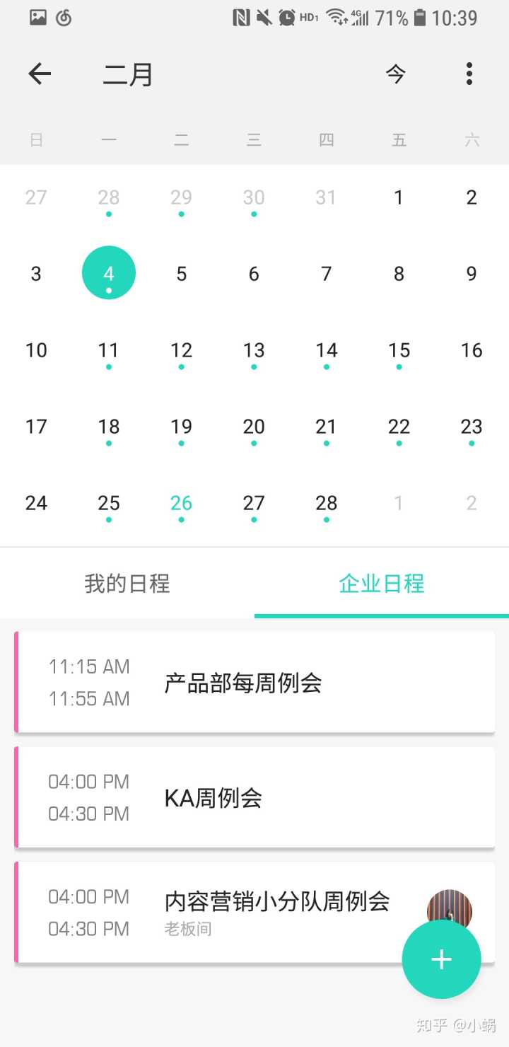 你用什么日程管理软件?为什么选择它?