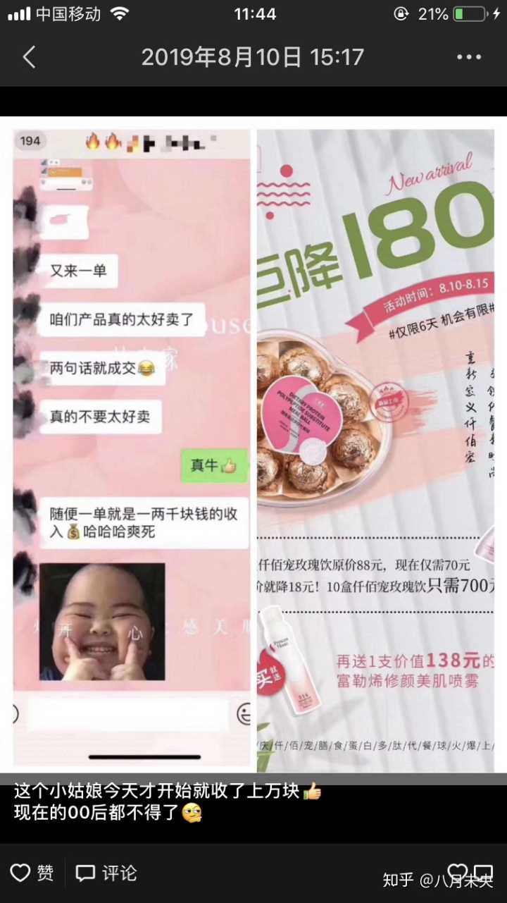如何评价微商公主家仟佰宠