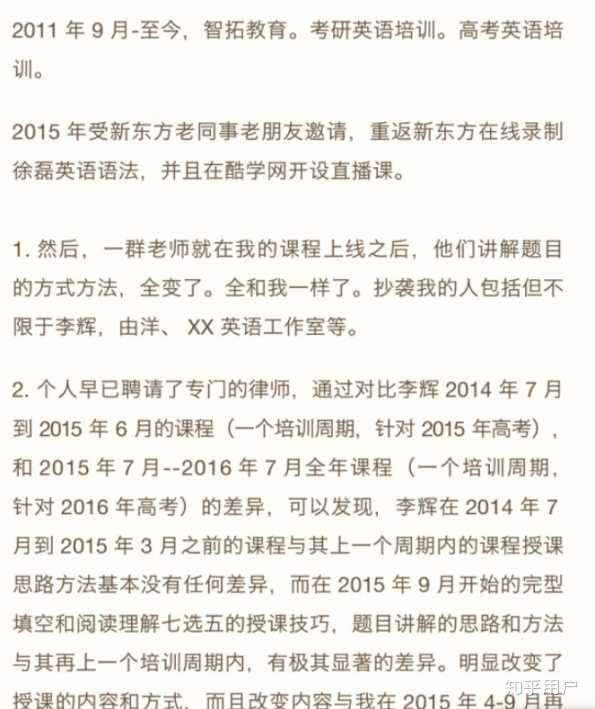 新东方酷学网李辉老师是不是抄袭徐磊老师?