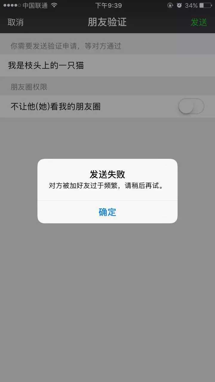 微信加人被限制怎么解除