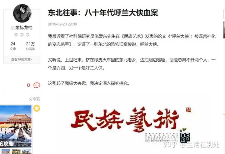 全国知晓的"呼兰大侠"的作案经过是怎样的?
