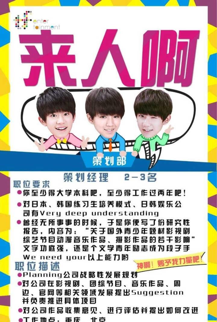 tfboys所在的时代峰峻是怎样一家公司