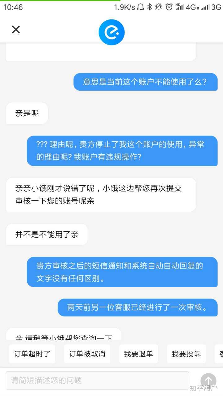 饿了么账号无故异常系统拒绝下单该如何维权