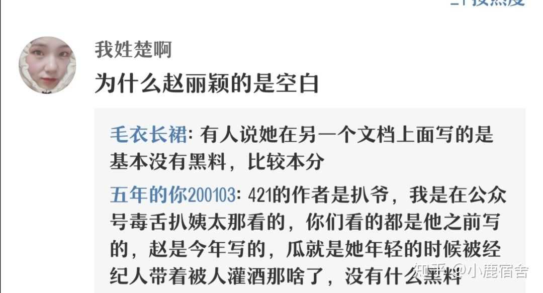 最近的421事件,赵丽颖的那部分为什么被删了?