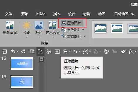 如何将ppt压缩到最小?压缩图片效果不理想