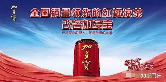 全国销量领先的红罐凉茶改名加多宝