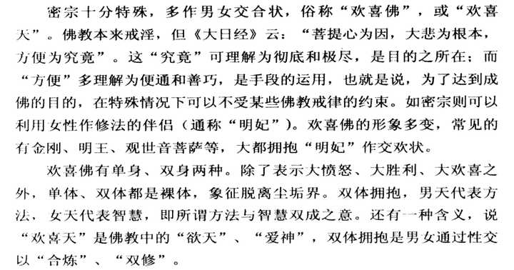 什么是欢喜佛欢喜禅是正统佛教吗