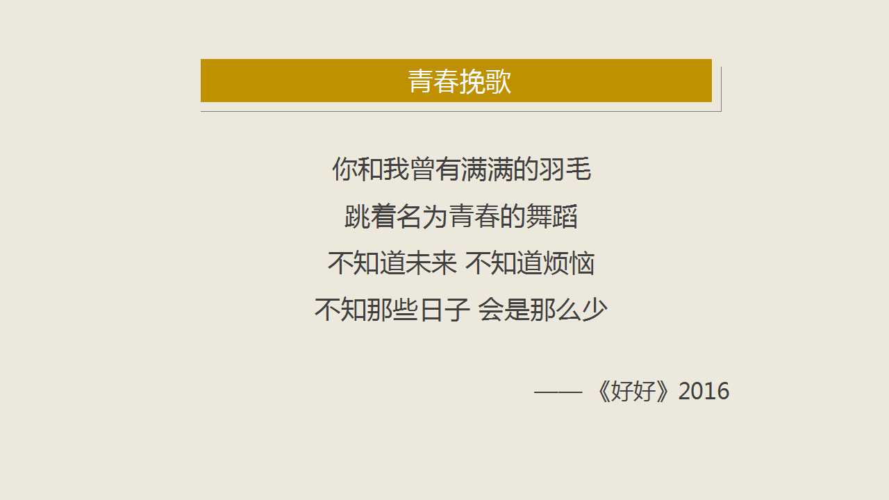 五月天有哪些别有深意的歌词?
