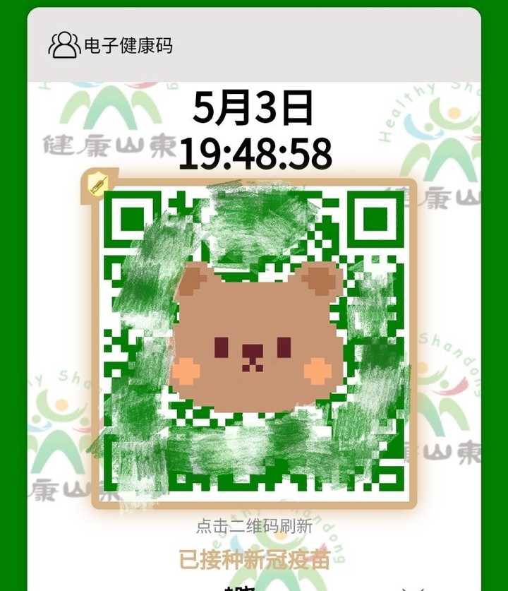 如何看待山东接种疫苗后可升级为金色健康码你解锁了吗