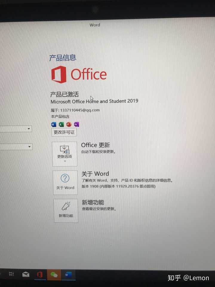 新買的電腦office為什麼激活不了