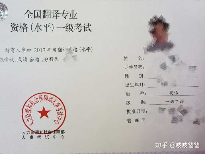 人事部catti一级口译到底有多难?有大牛可以分享经验么? - 期权论坛