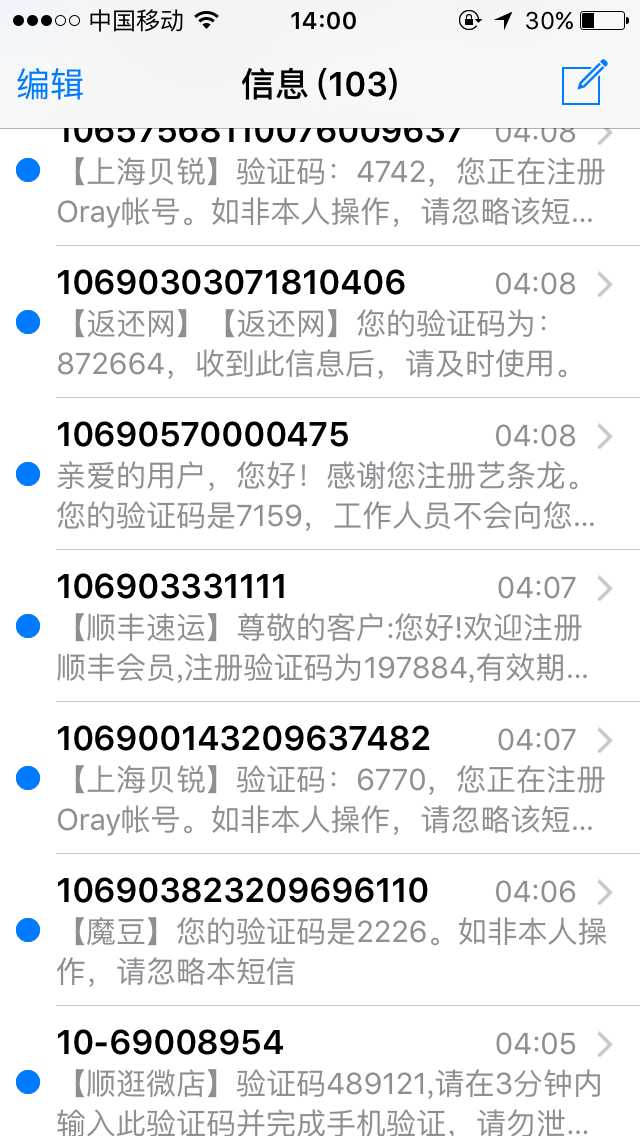 手机收到100多条验证码怎么办呢