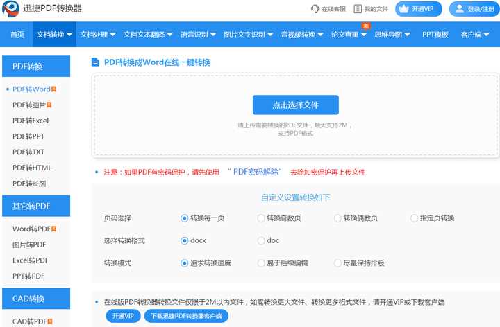 如何把 pdf 格式的文檔完美轉換成 word?