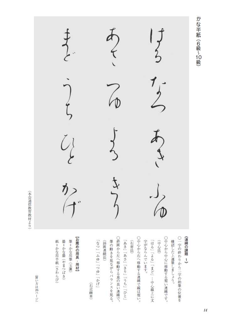 怎样写出一手好看的日文假名