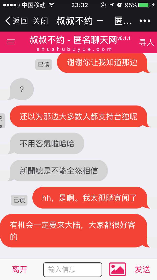 如何評價叔叔不約匿名聊天網站這個網站